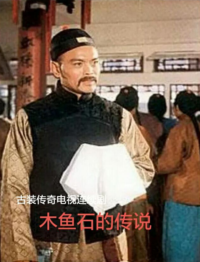 （1）电视连续剧《木鱼石的传说》亲历记／潘毅（连载之一）（图2）