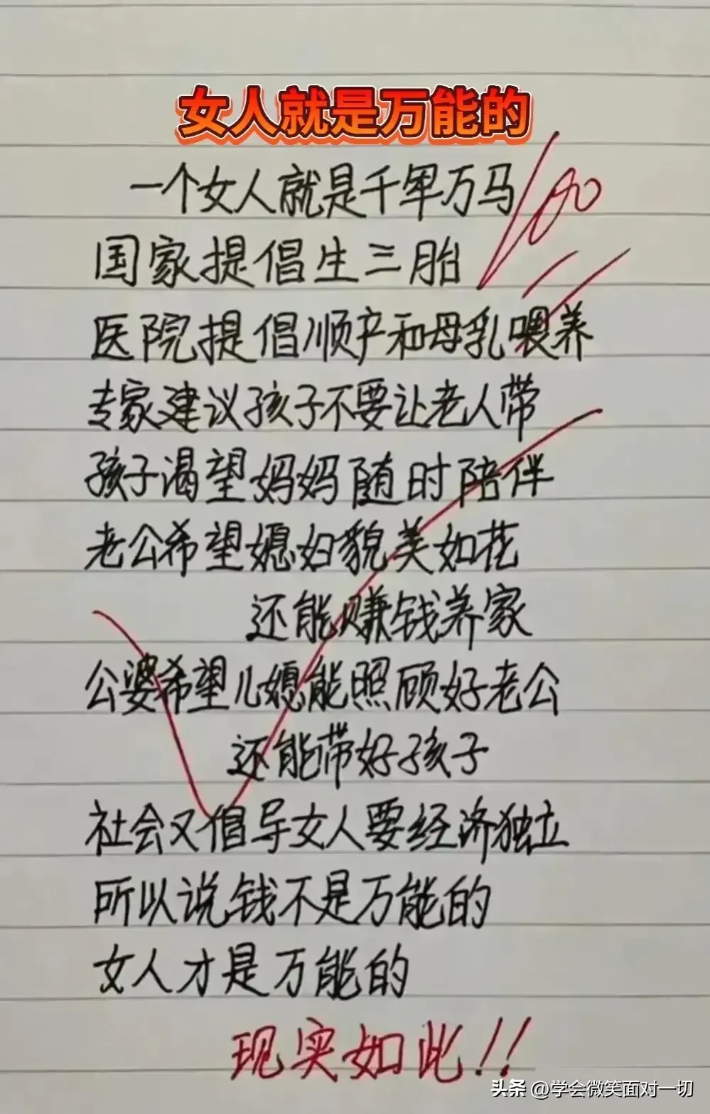 女人就是万能的/文字来源于网络/西银/北京头条（图2）