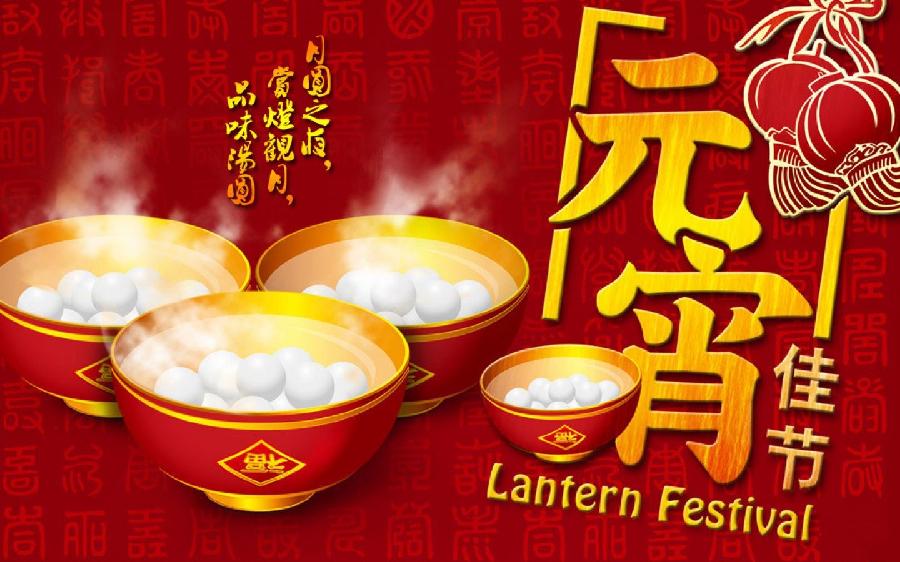 【新诗大观】元宵节||文/张道发||诵/李保红(图2)