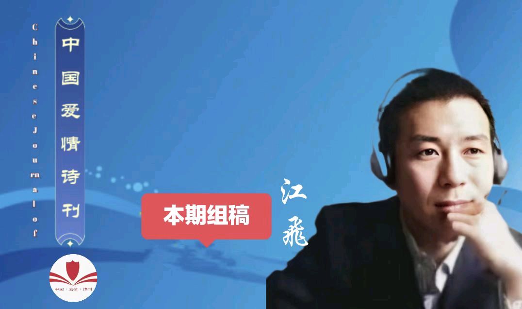 《中国爱情诗刊》【中国爱情诗人档案】（第5100期)浙江诗人：诗雄的诗（图6）
