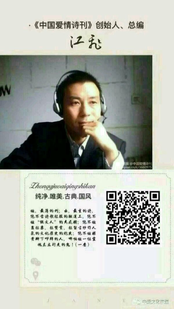 《中国爱情诗刊》【中国爱情诗人档案】（第5100期)浙江诗人：诗雄的诗（图9）