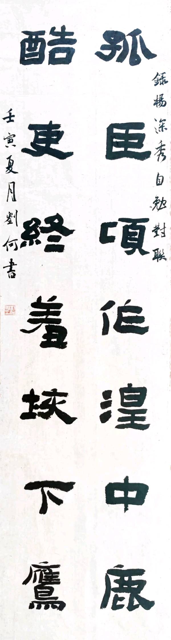 书家推荐丨刘何（图2）