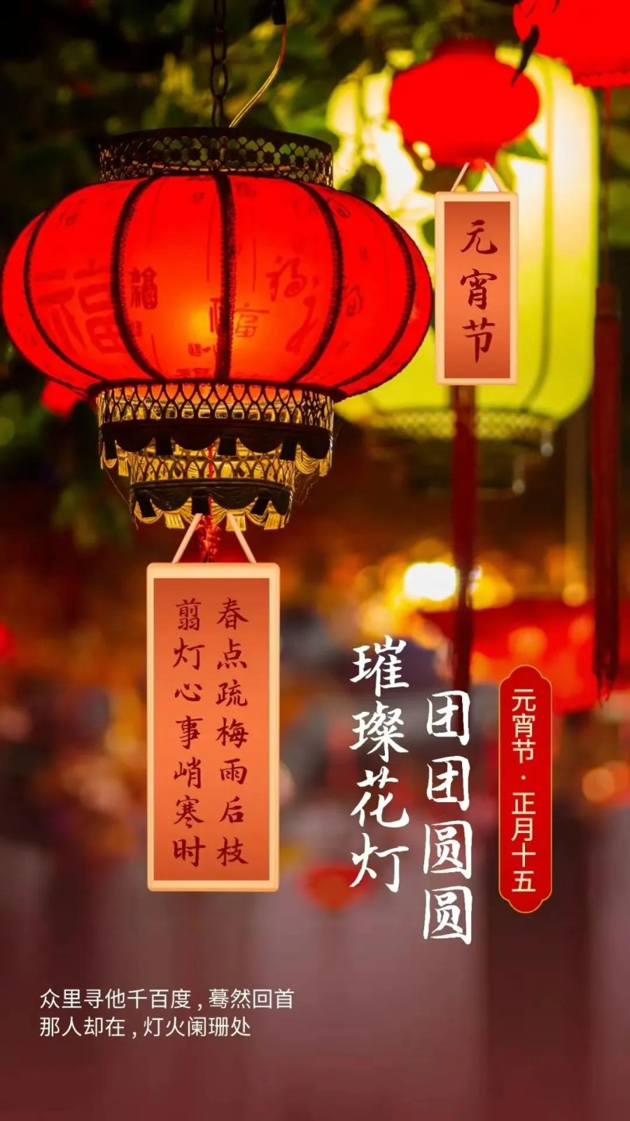 同题诵读 ‖【正月十五闹元宵】作者/刘伙力 朗诵/北京古塔读书会主播（图18）