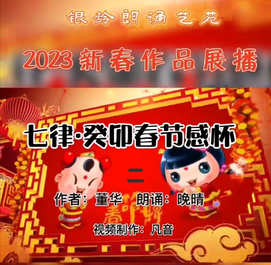 《新春作品展播》荣誉榜 银龄朗诵艺苑（图7）