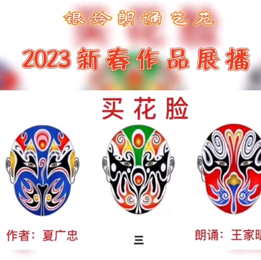 《新春作品展播》荣誉榜 银龄朗诵艺苑（图8）