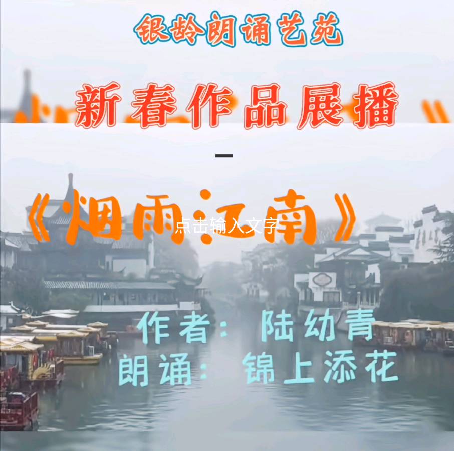 《新春作品展播》荣誉榜 银龄朗诵艺苑（图22）