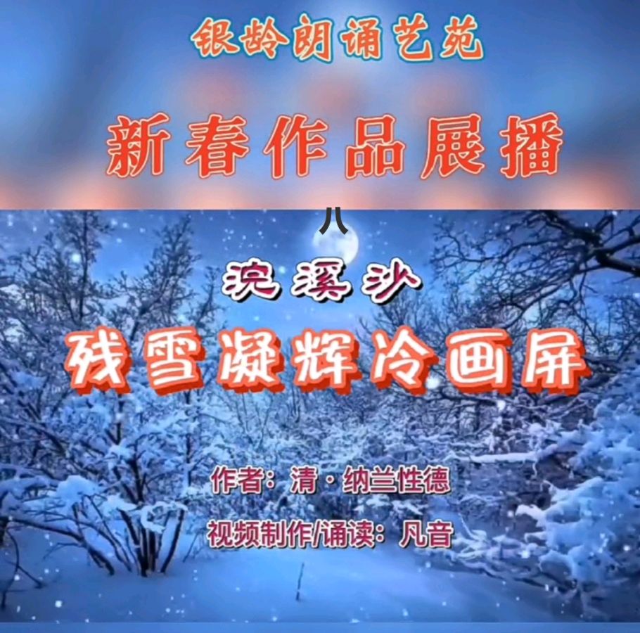 《新春作品展播》荣誉榜 银龄朗诵艺苑（图29）