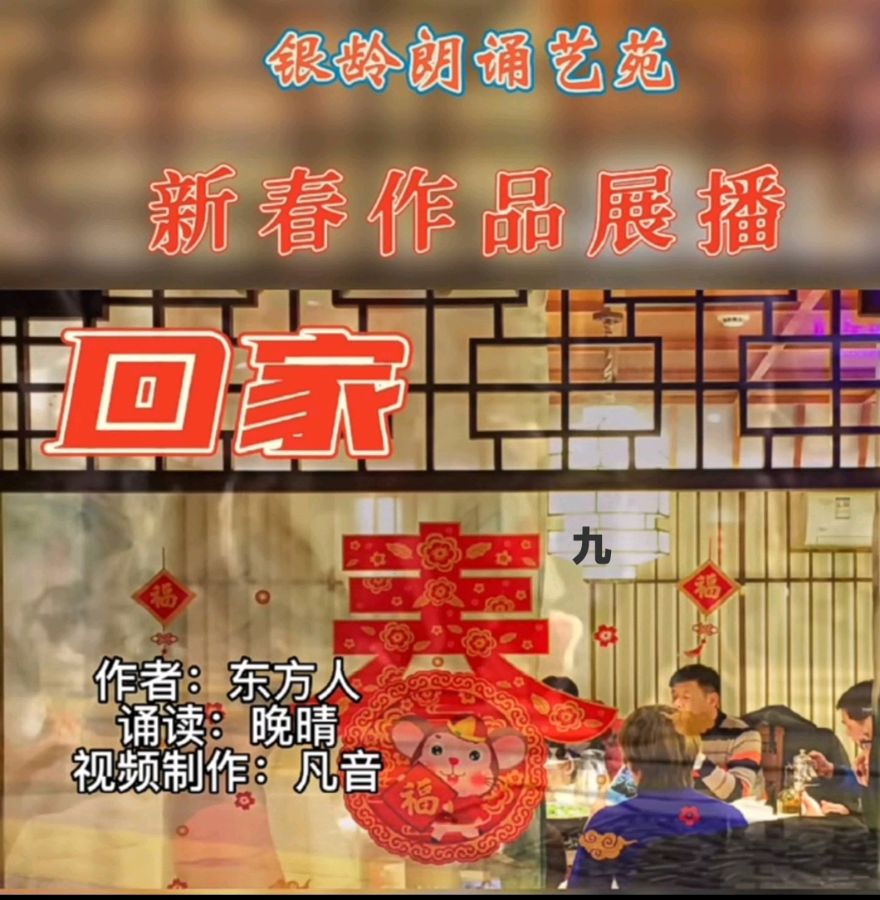 《新春作品展播》荣誉榜 银龄朗诵艺苑（图30）