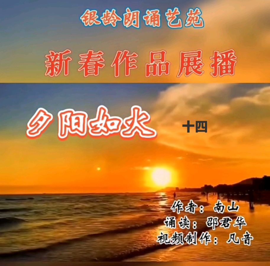 《新春作品展播》荣誉榜 银龄朗诵艺苑（图35）