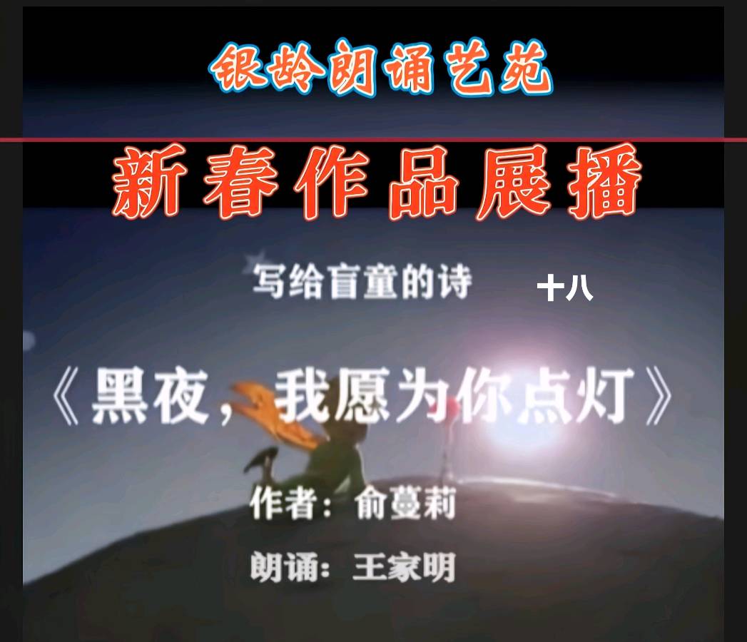 《新春作品展播》荣誉榜 银龄朗诵艺苑（图39）