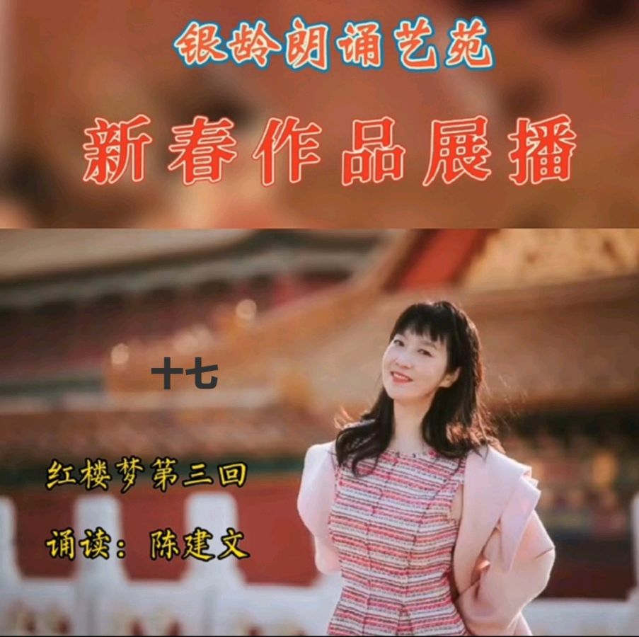 《新春作品展播》荣誉榜 银龄朗诵艺苑（图38）