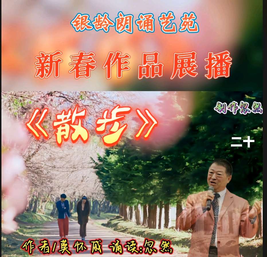 《新春作品展播》荣誉榜 银龄朗诵艺苑（图41）