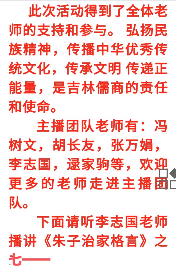 吉林儒商经典诵读活动连载之七（图2）
