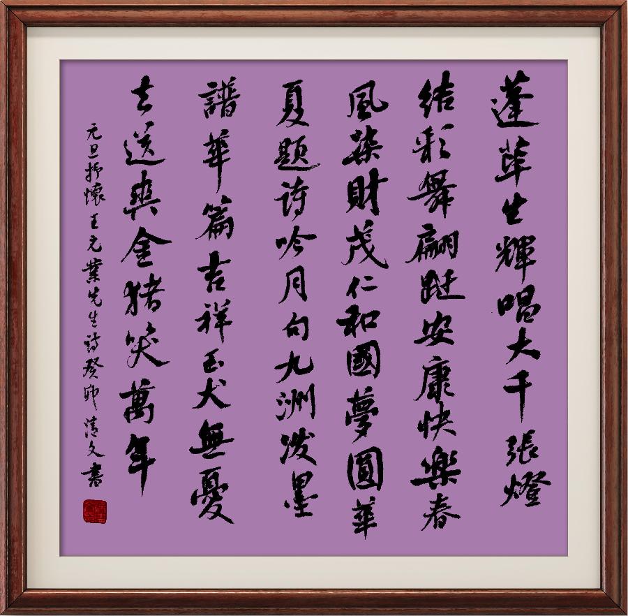 星火诗社一百零四期个人专辑《常务副社长一王元业(三)》(图26)
