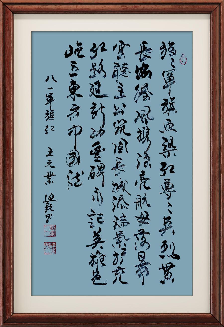 星火诗社一百零四期个人专辑《常务副社长一王元业(三)》(图15)