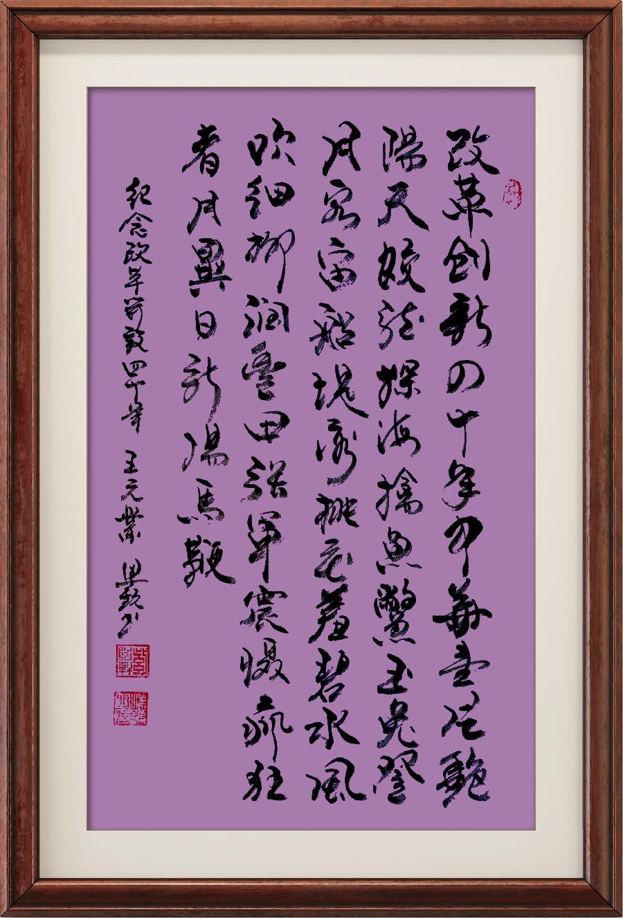 星火诗社一百零四期个人专辑《常务副社长一王元业(三)》(图14)