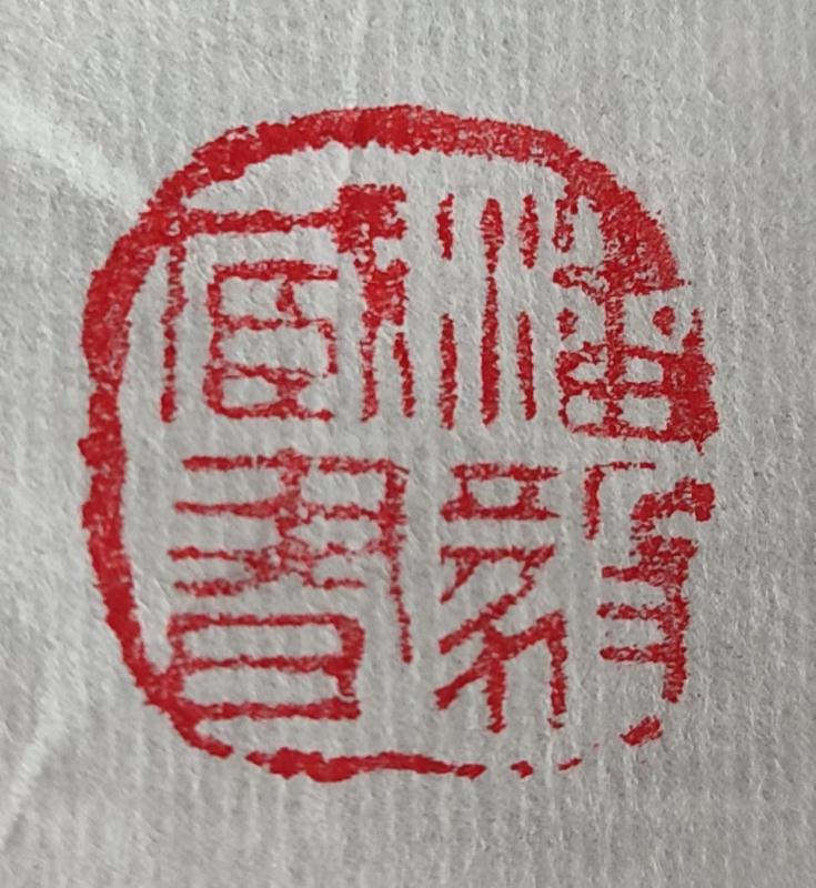 (2)电视连续剧《木鱼石的传说》亲历记/潘毅(连载之二)(图9)