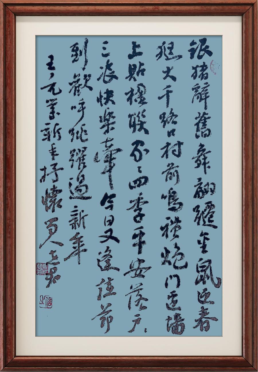 星火诗社一百零四期个人专辑《常务副社长一王元业(三)》(图45)