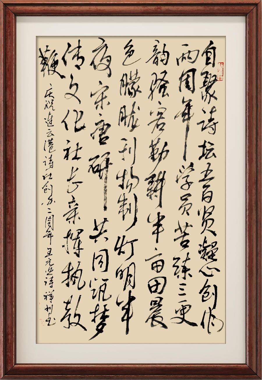 星火诗社一百零四期个人专辑《常务副社长一王元业(三)》(图52)