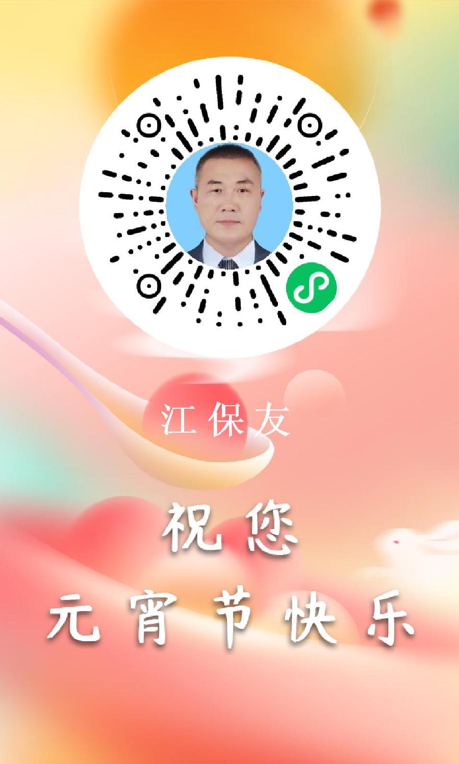 实话实说栏目组全体人员，祝大家元宵节快乐！（图8）