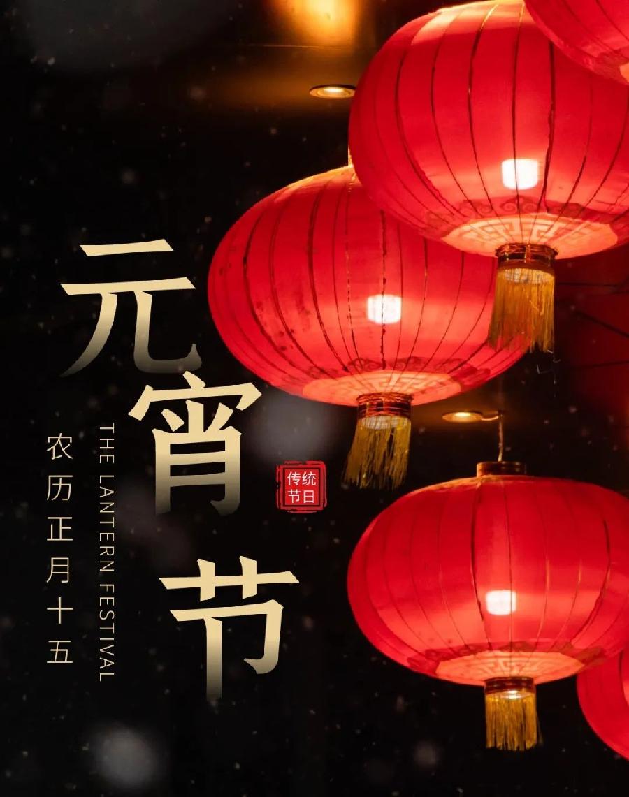 实话实说栏目组全体人员，祝大家元宵节快乐！（图4）