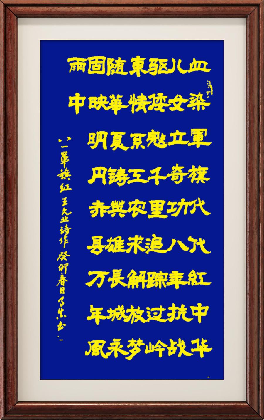 星火诗社一百零四期个人专辑《常务副社长一王元业(三)》(图60)