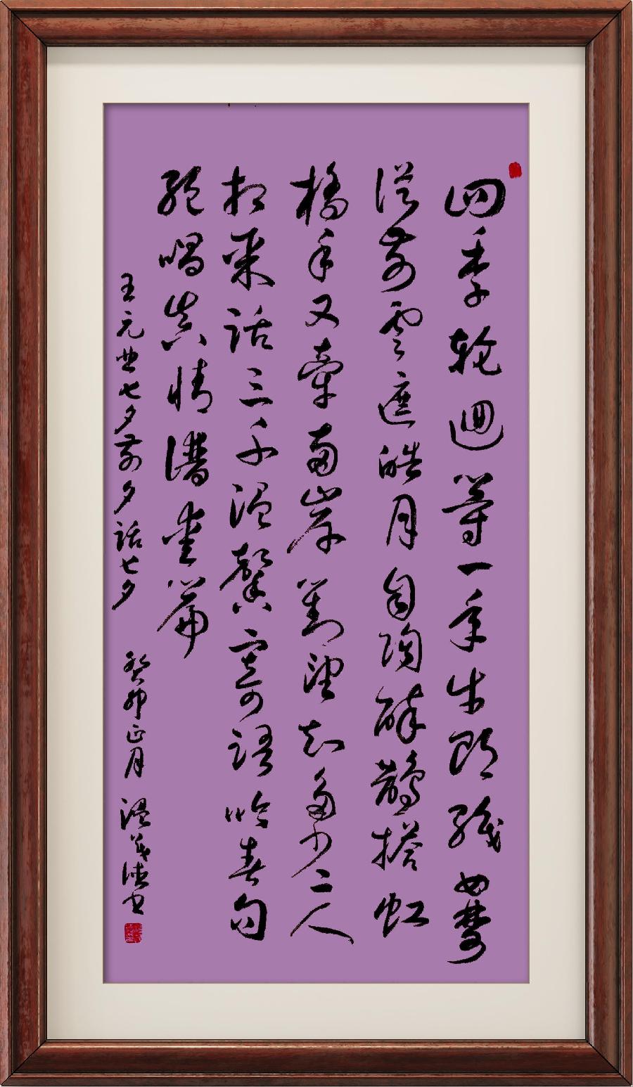 星火诗社一百零四期个人专辑《常务副社长一王元业(三)》(图40)