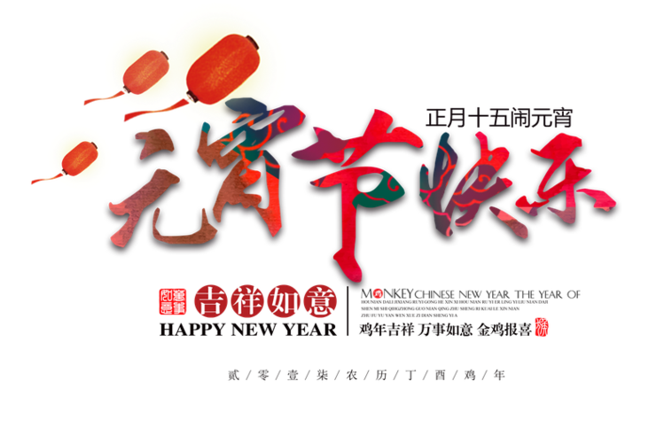 【新春作品展】王世华//癸卯元夕｛四首欣赏｝（图10）