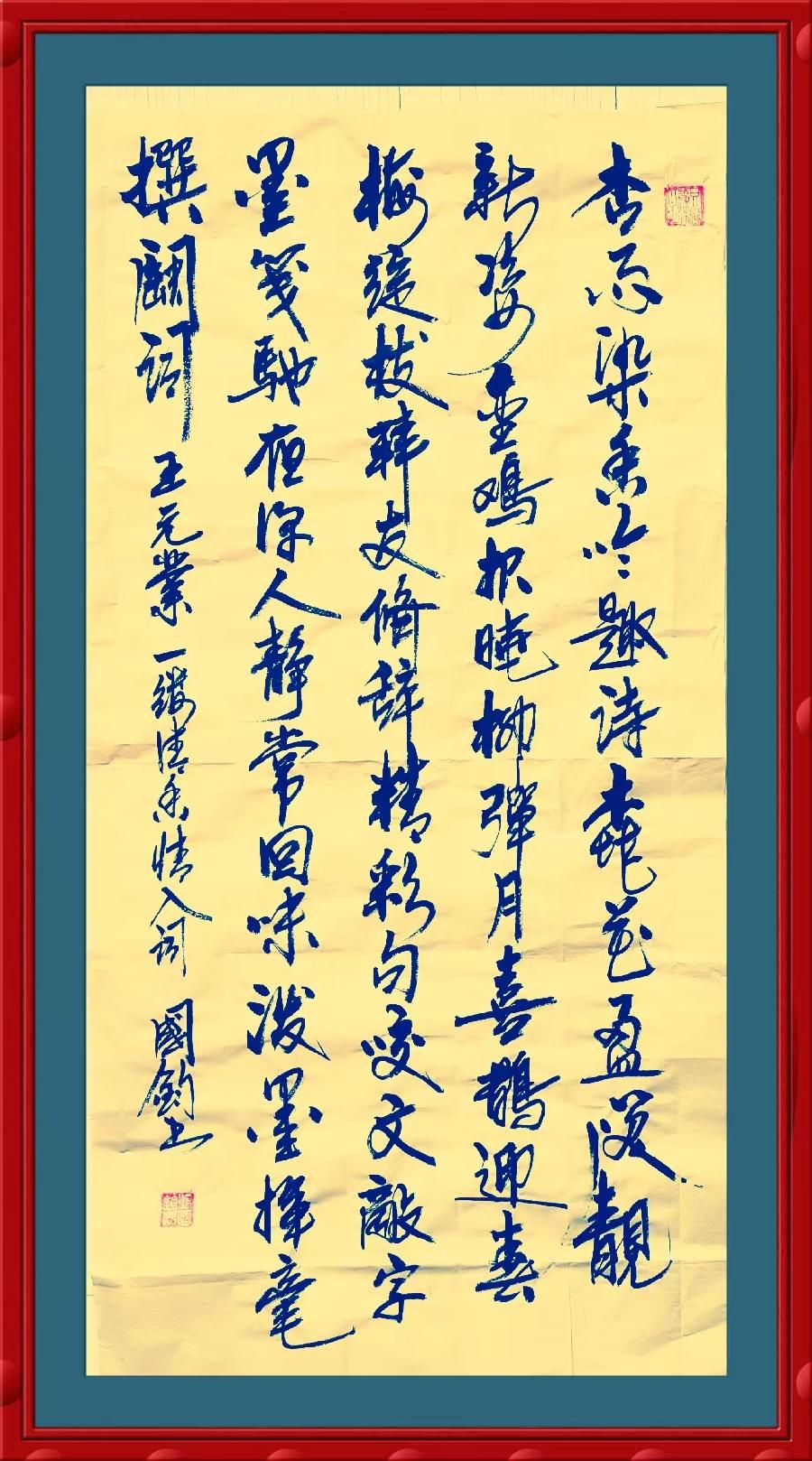 星火诗社一百零四期个人专辑《常务副社长一王元业(三)》(图94)