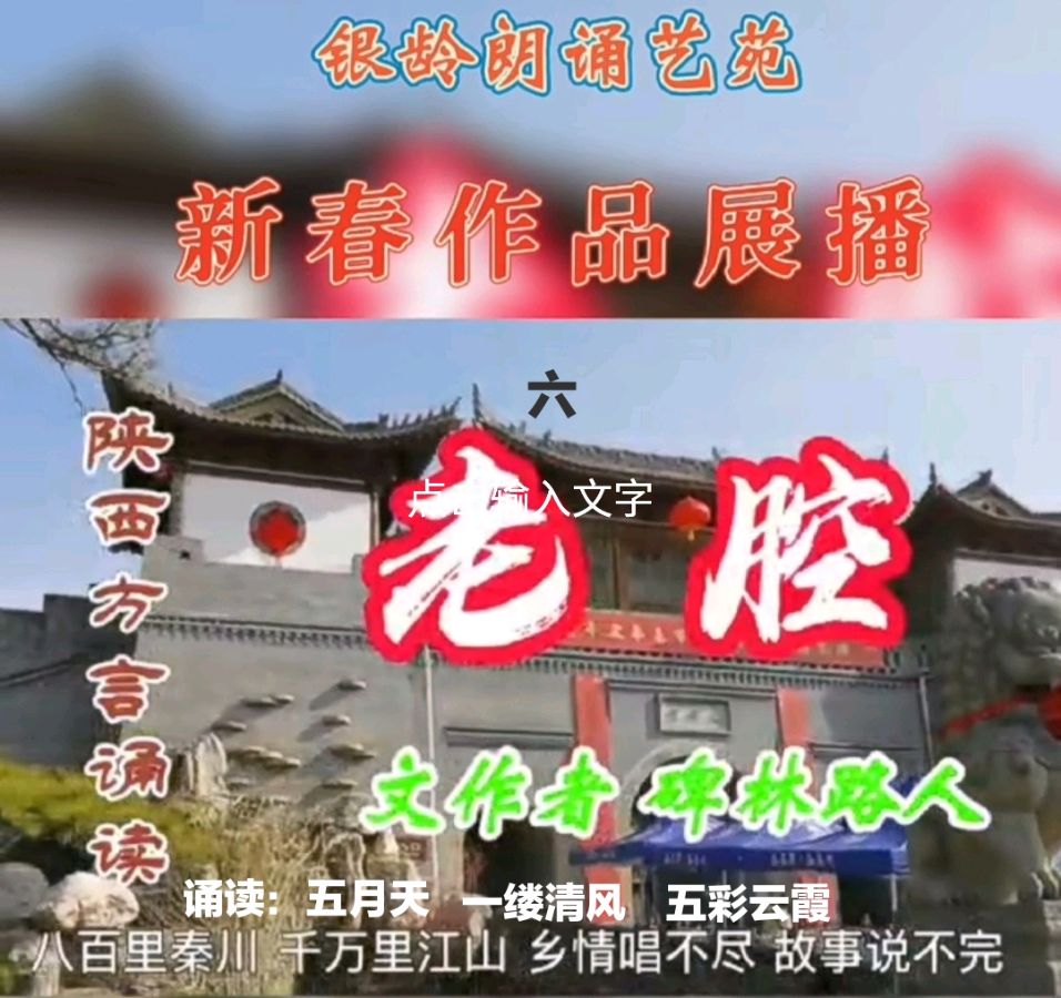 《新春作品展播》荣誉榜 银龄朗诵艺苑（图27）