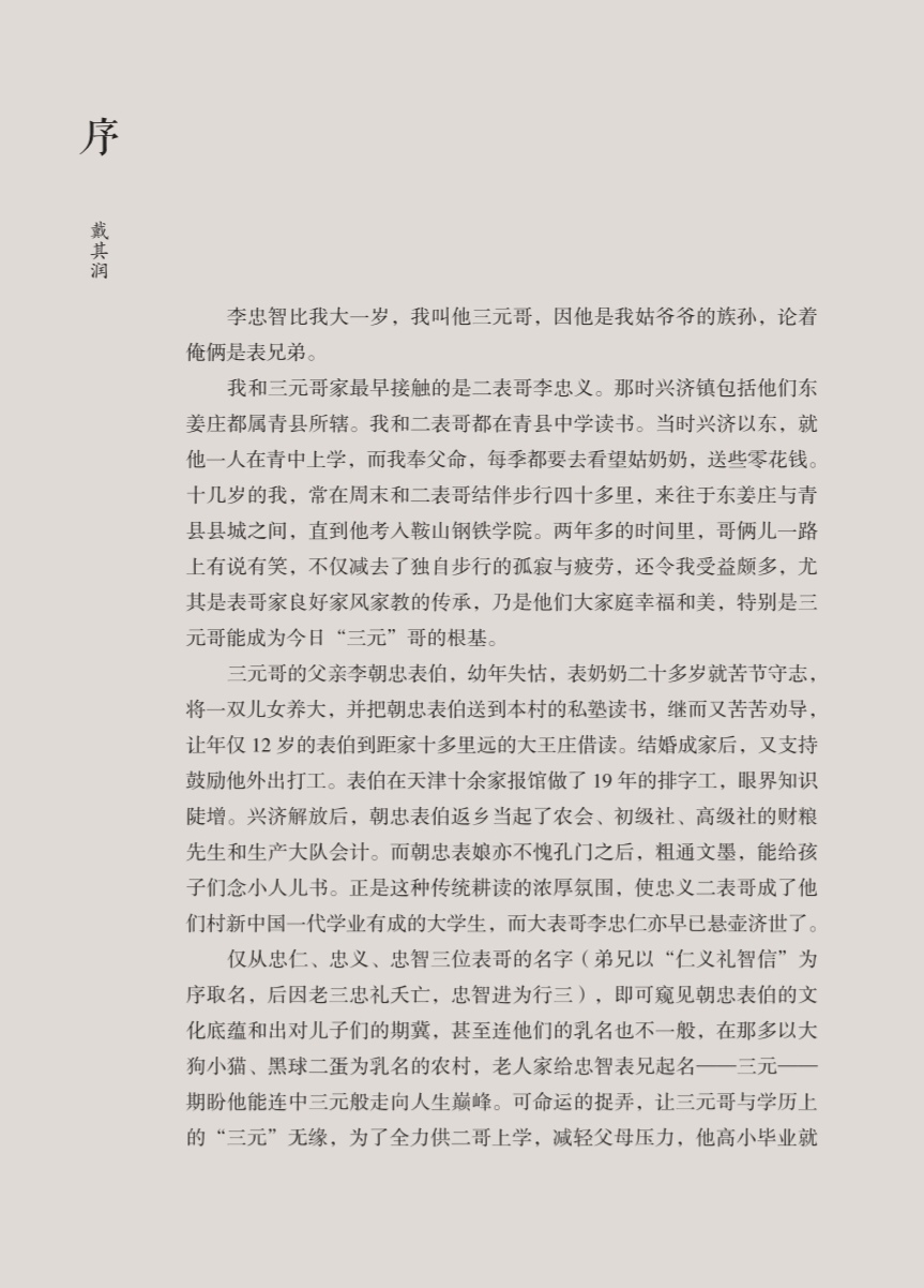 【都市头条向幸福出发编辑部】第3073期 李忠智先生硬笔画系列7（图2）
