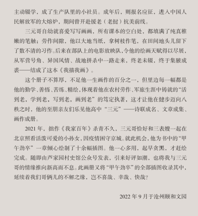 【都市头条向幸福出发编辑部】第3073期 李忠智先生硬笔画系列7（图3）