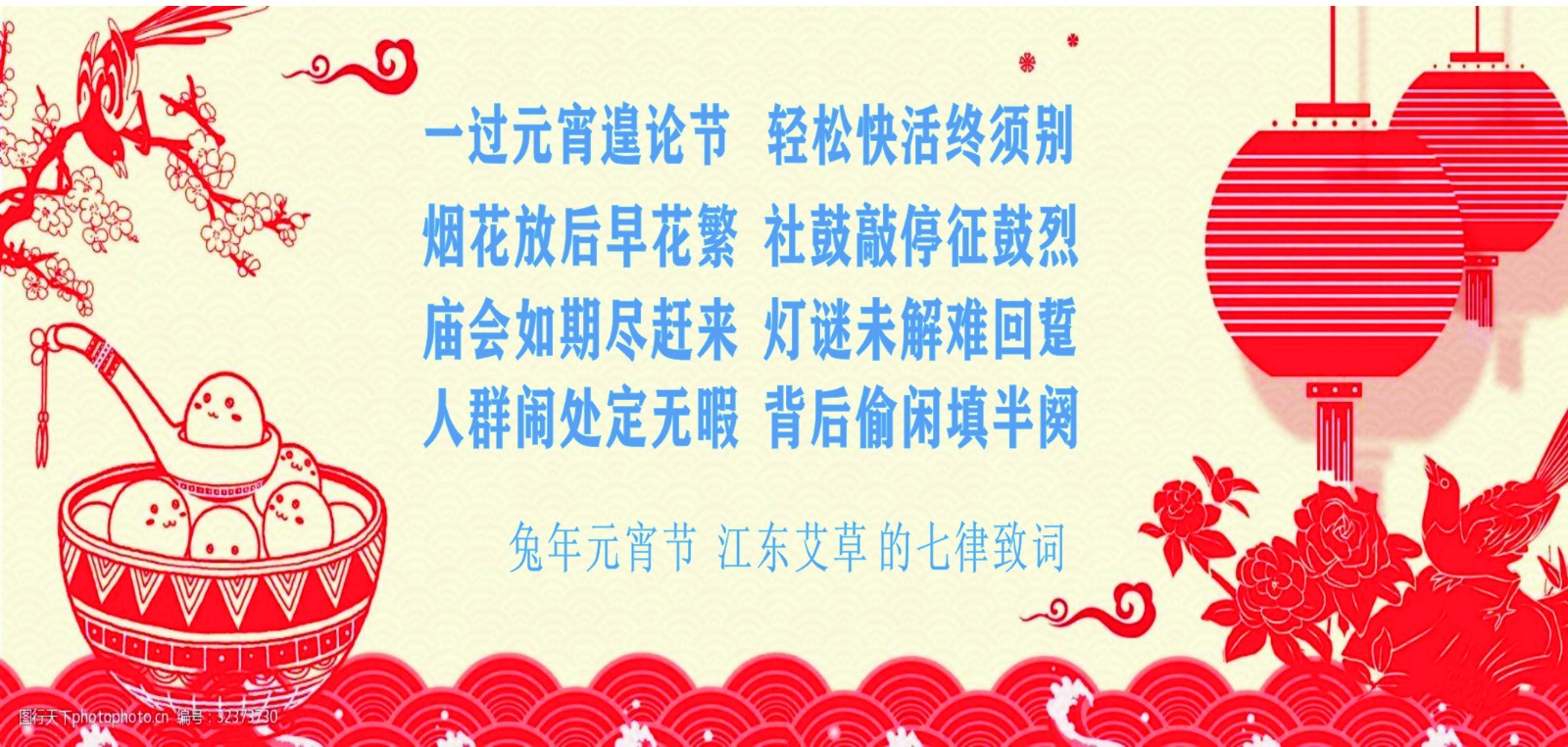 《九江文学社:北京头条》《癸卯年欢度元宵佳节》专刊(图15)