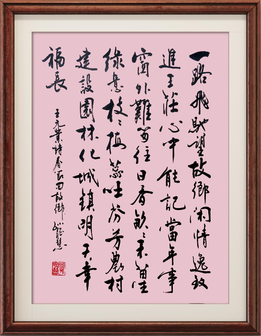 星火诗社一百零四期个人专辑《常务副社长一王元业(三)》(图47)