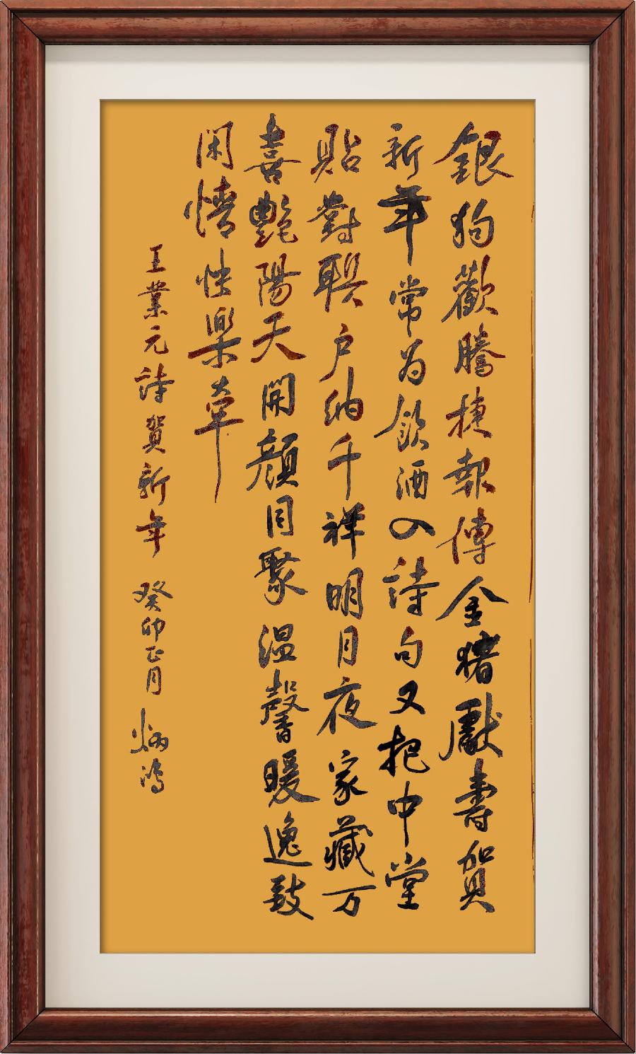 星火诗社一百零四期个人专辑《常务副社长一王元业(三)》(图28)