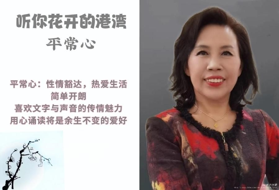 平常心朗诵【古诗词*元宵庆】作者/六月荷（图3）