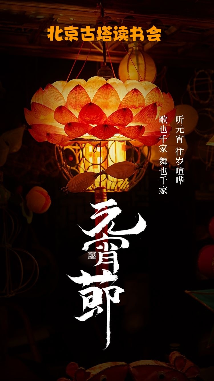 刘文志朗诵【欢乐元宵节】作者/王胜利