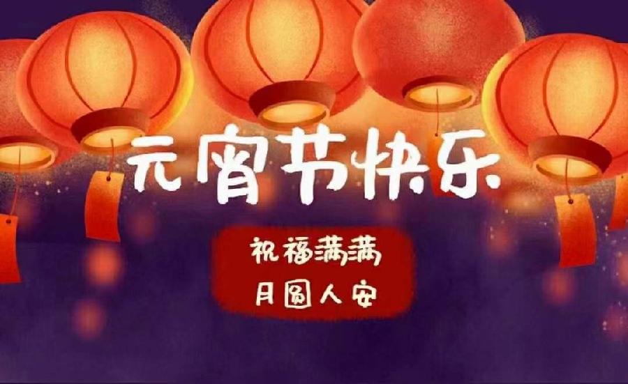刘文志朗诵【欢乐元宵节】作者/王胜利（图4）