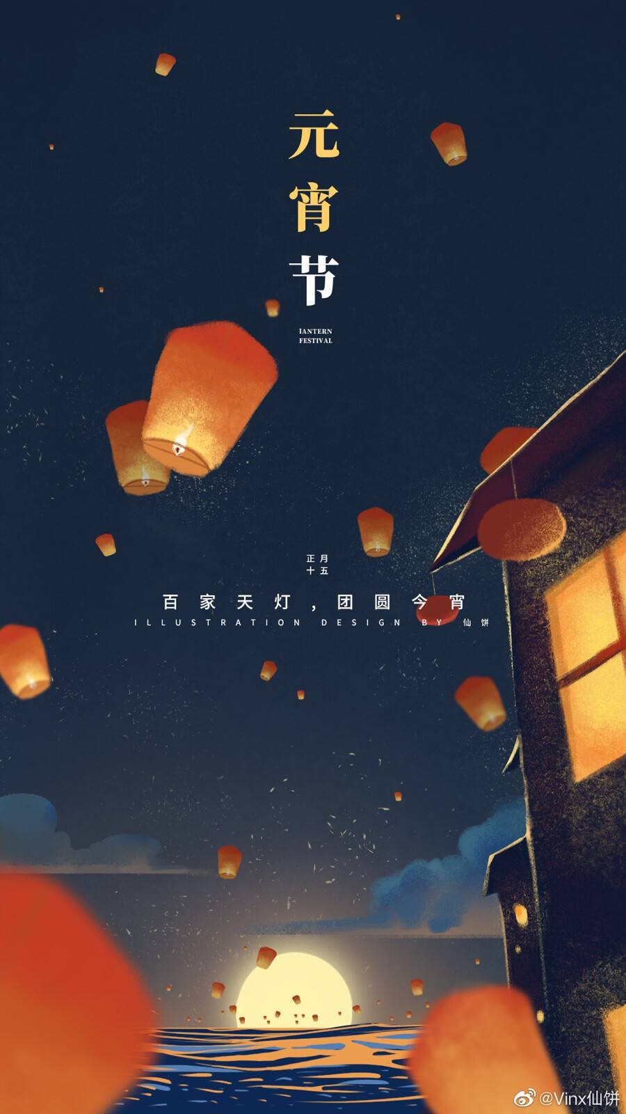 刘文志朗诵【欢乐元宵节】作者/王胜利（图9）