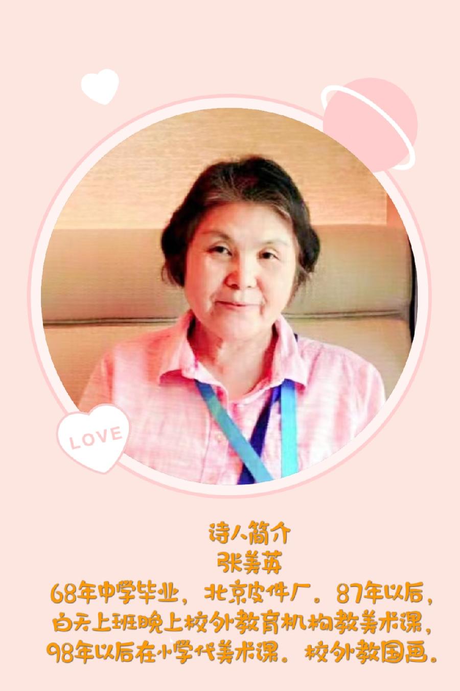 慧莹/陶朝岗朗诵【卜算子*元宵节】作者/平秀丽/世外闲人/张美英/戴联启/王书田（图9）