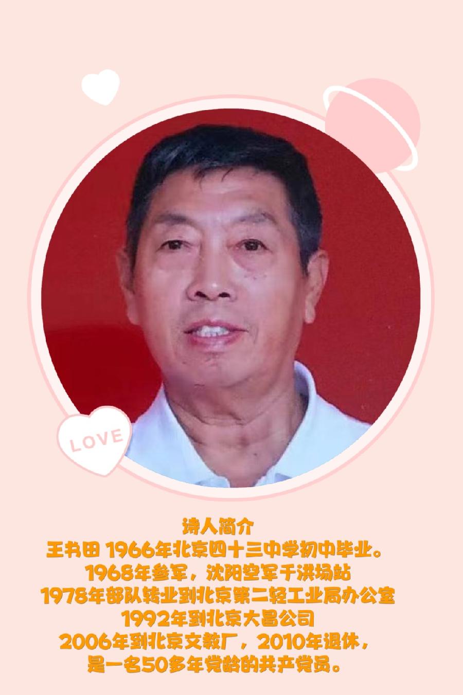 慧莹/陶朝岗朗诵【卜算子*元宵节】作者/平秀丽/世外闲人/张美英/戴联启/王书田（图13）