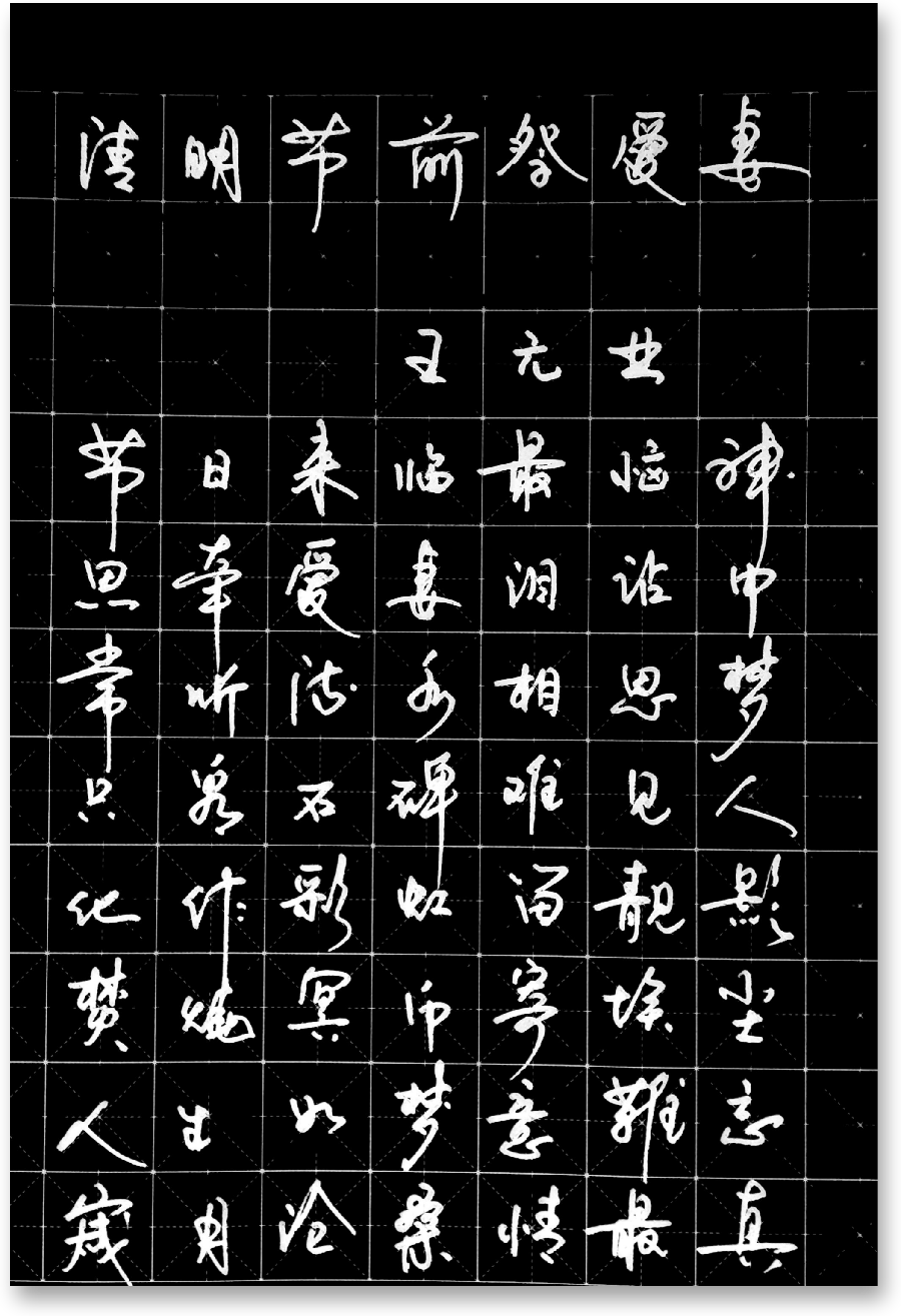 星火诗社一百零四期个人专辑《常务副社长一王元业(三)》(图51)