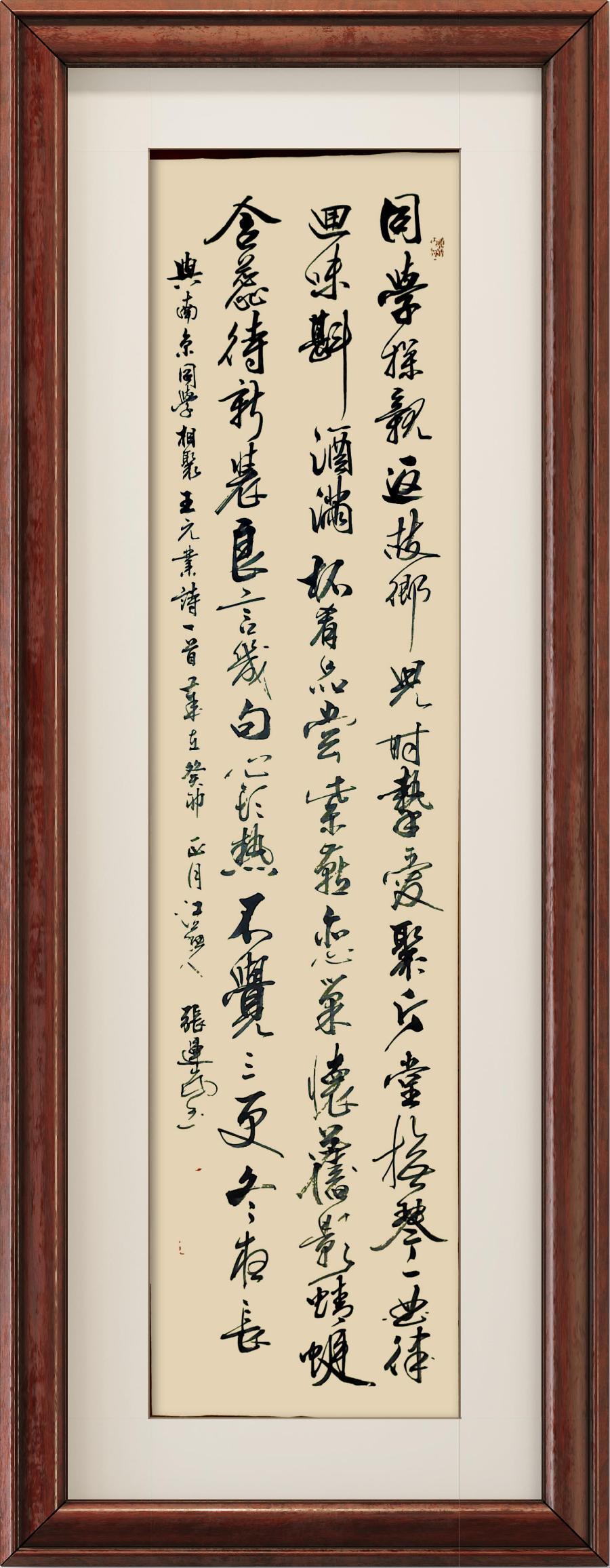 星火诗社一百零四期个人专辑《常务副社长一王元业(三)》(图102)