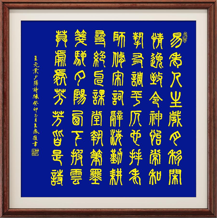 星火诗社一百零四期个人专辑《常务副社长一王元业(三)》(图87)