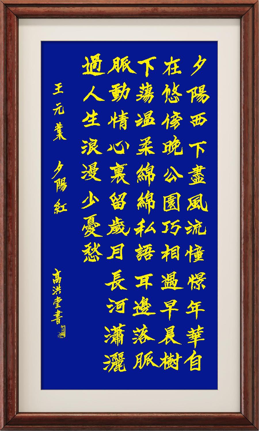 星火诗社一百零四期个人专辑《常务副社长一王元业(三)》(图100)