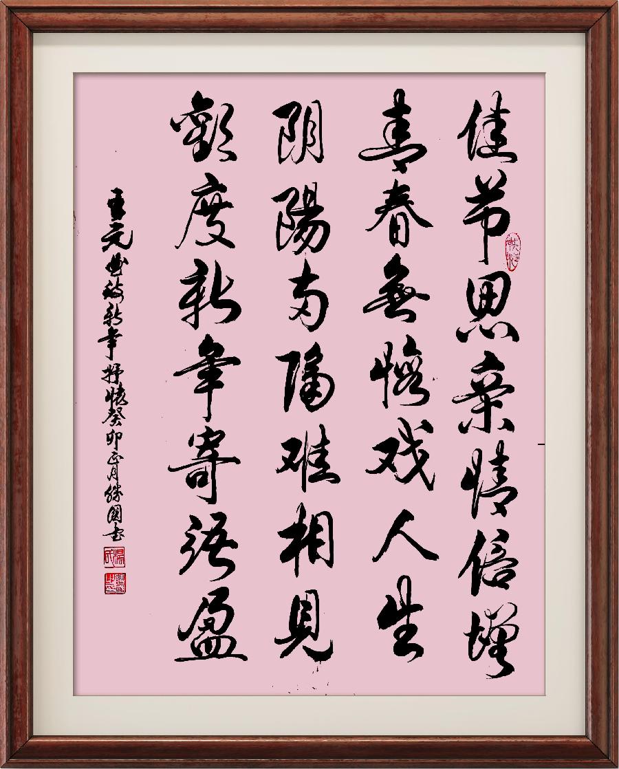 星火诗社一百零四期个人专辑《常务副社长一王元业(三)》(图139)