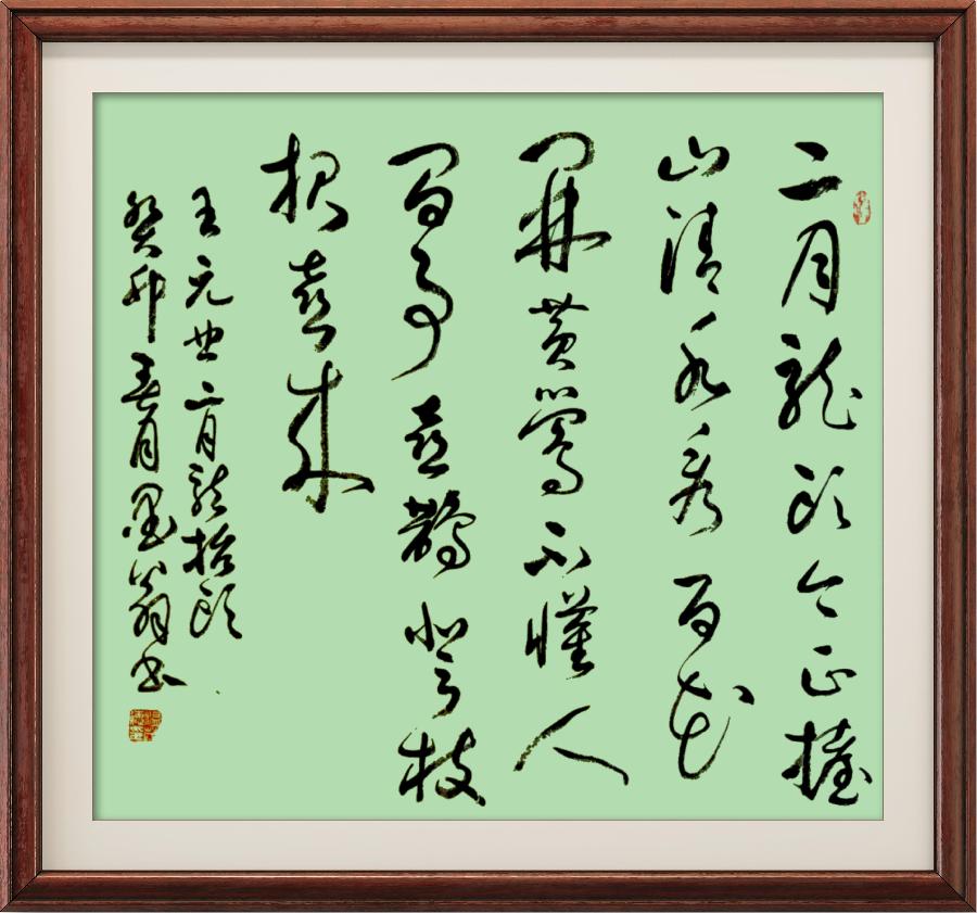 星火诗社一百零四期个人专辑《常务副社长一王元业(三)》(图152)