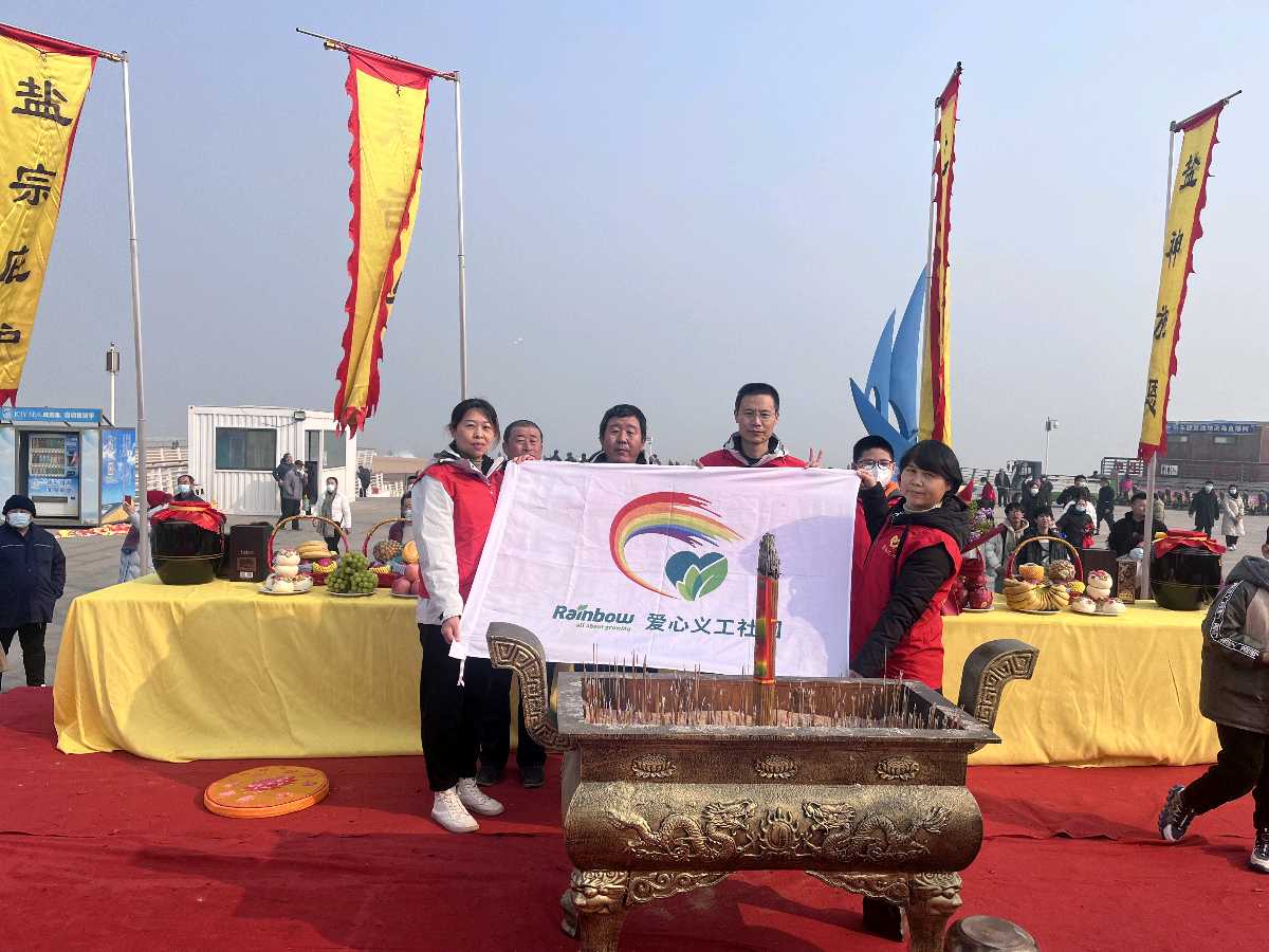 润丰股份爱心社团积极与各志愿者组织为潍坊北海民俗祭海节现场服务……（图10）