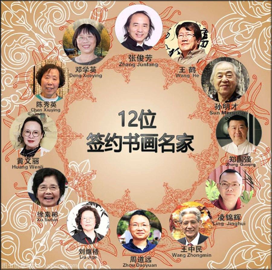 邀请函——2023' 十二位《书画名家收藏展》海外头条(图7)
