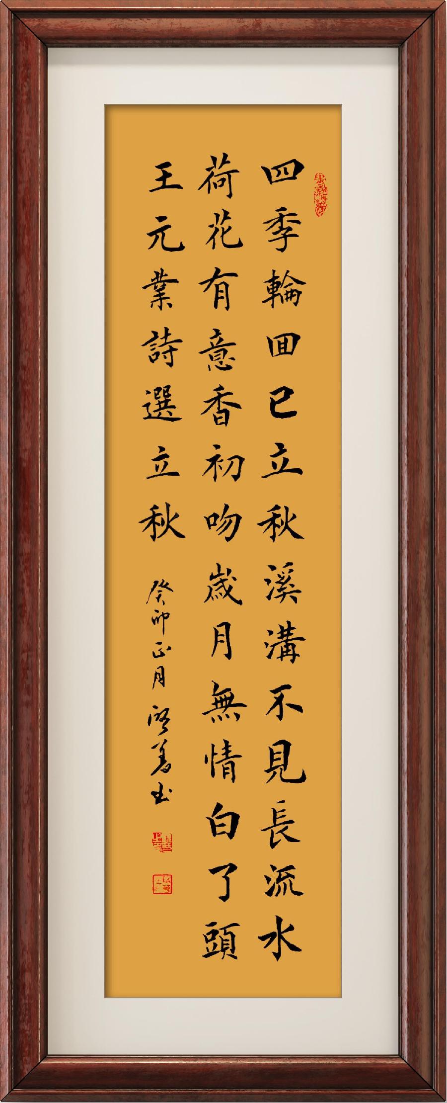 星火诗社一百零四期个人专辑《常务副社长一王元业(三)》(图138)